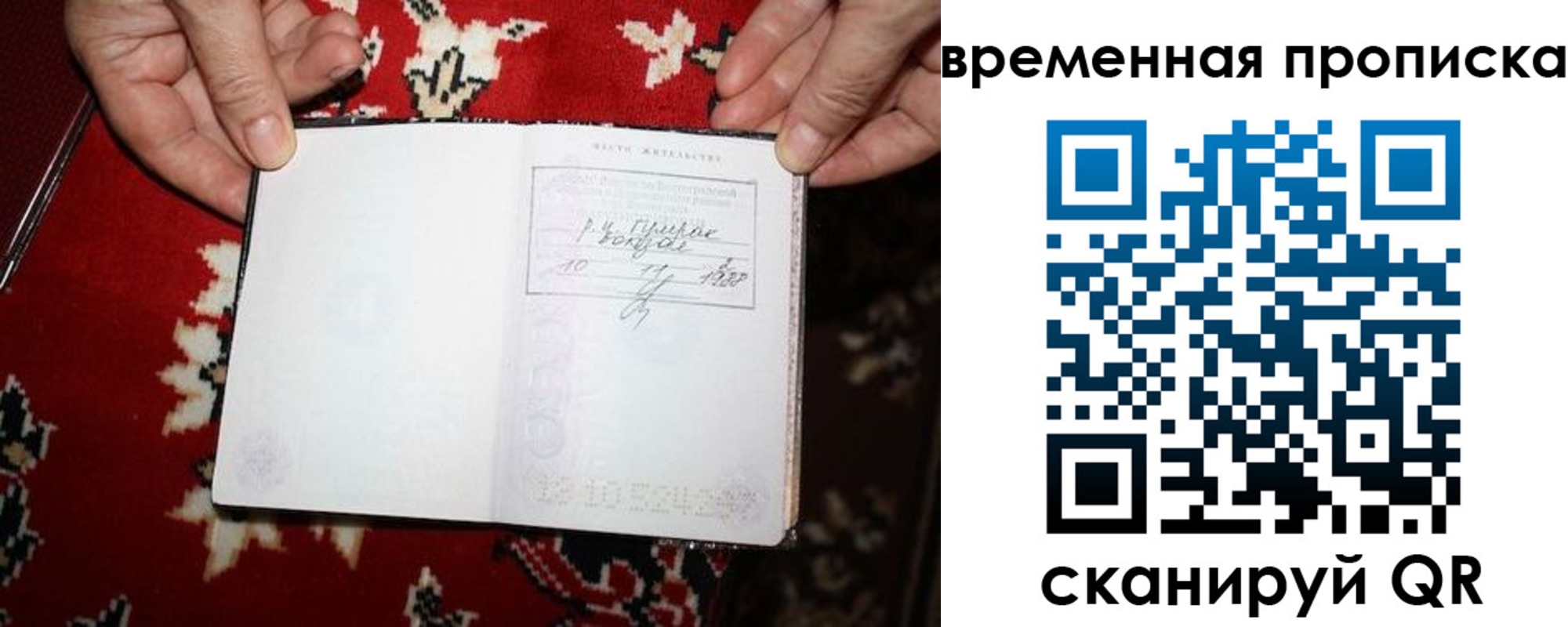 прописка паспорт в Иркутске