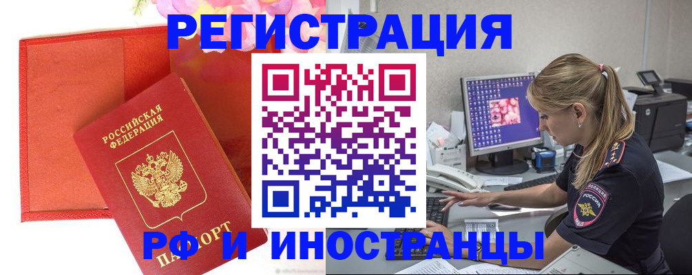 прописка в Иркутске