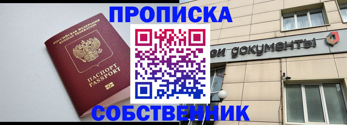 временная регистрация в Иркутске