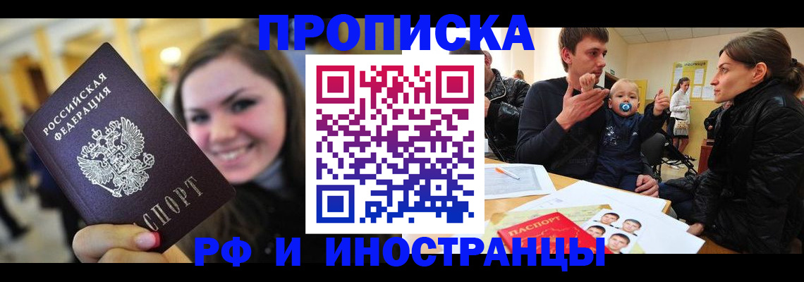временная регистрация для всех в Иркутске