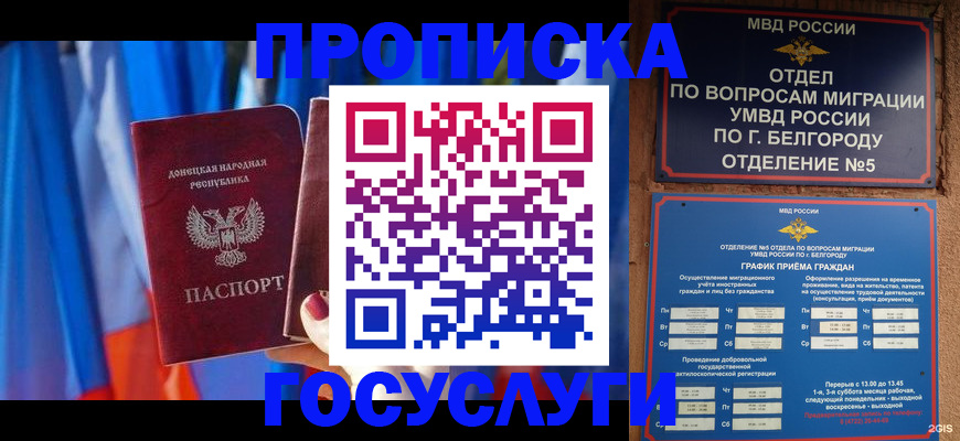 прописка паспорт в Иркутске