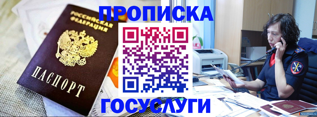 временная регистрация в квартире в Иркутске