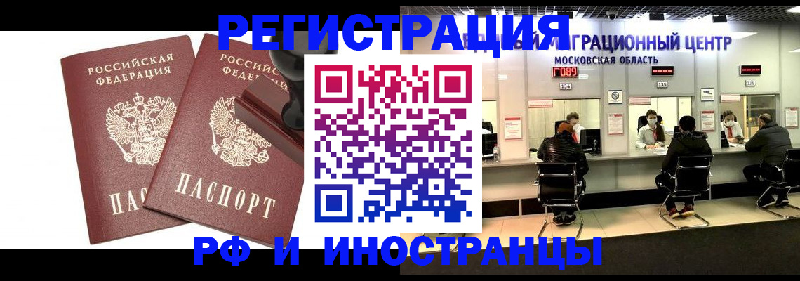 временная регистрация в Иркутске